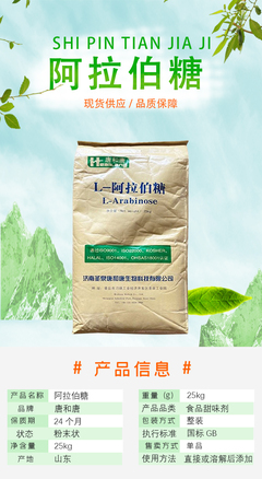 阿拉伯糖甜味劑 烘焙果膠飲料與甜味烘焙產(chǎn)品的健康新選擇